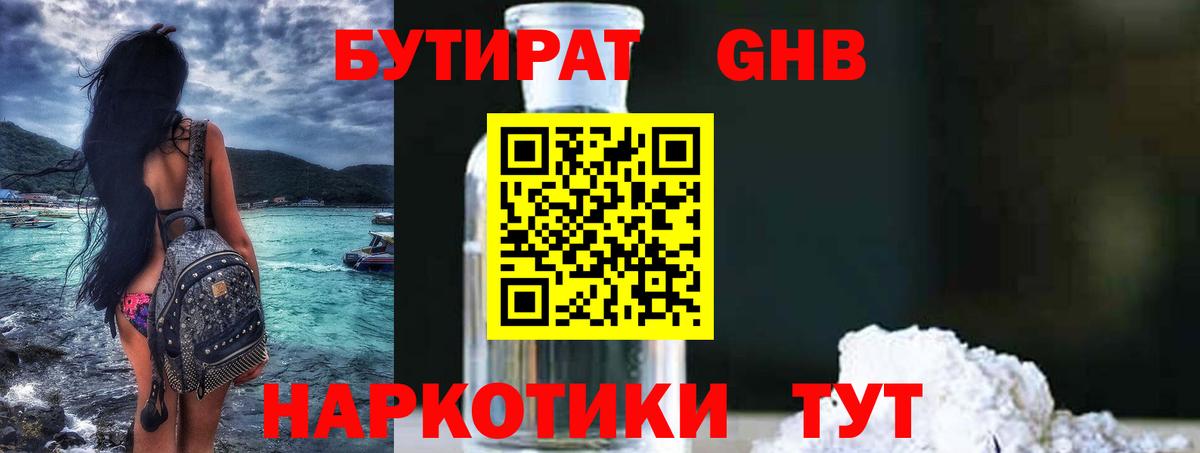 Мценск  БУТИРАТ жидкий экстази  БУТИРАТ  Вход с VPN 