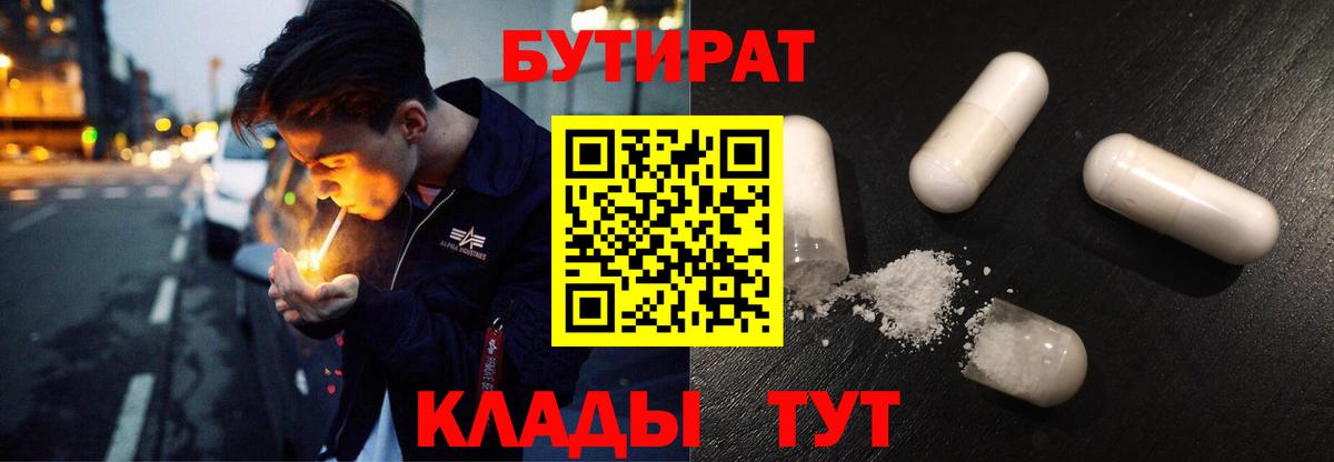 БУТИРАТ 99% Мценск