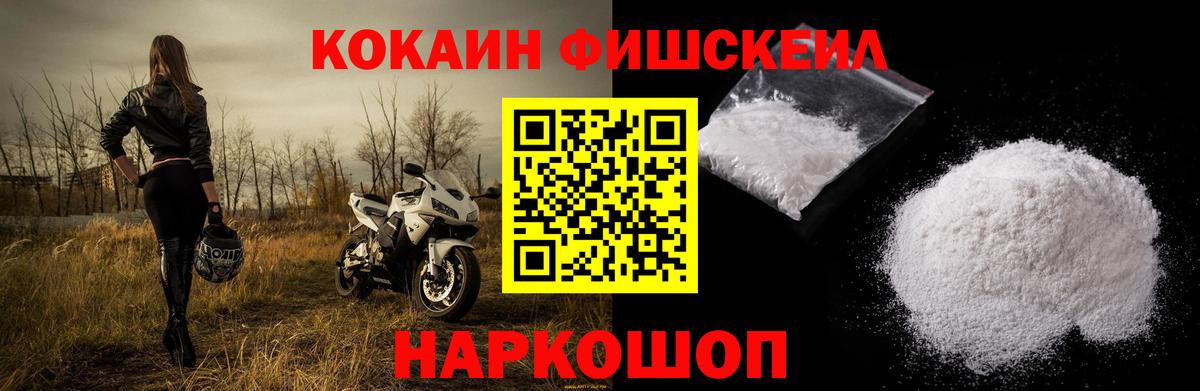 Мценск  Кокаин FishScale  Вход с VPN  Кокаин VHQ 
