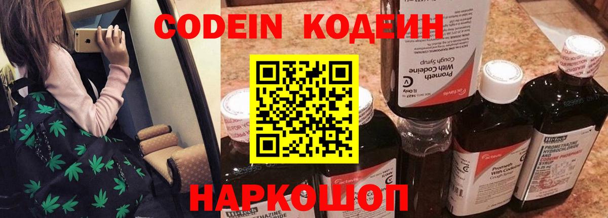 Кодеиновый сироп Lean напиток Lean (лин)  Вход с VPN  Кодеиновый сироп Lean Purple Drank  Мценск 