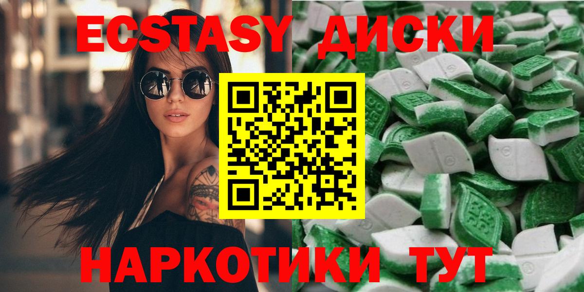 ЭКСТАЗИ 250 мг Мценск