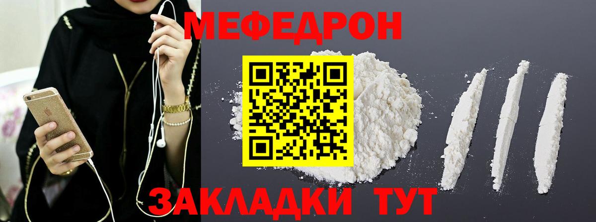 Мефедрон мука Мценск
